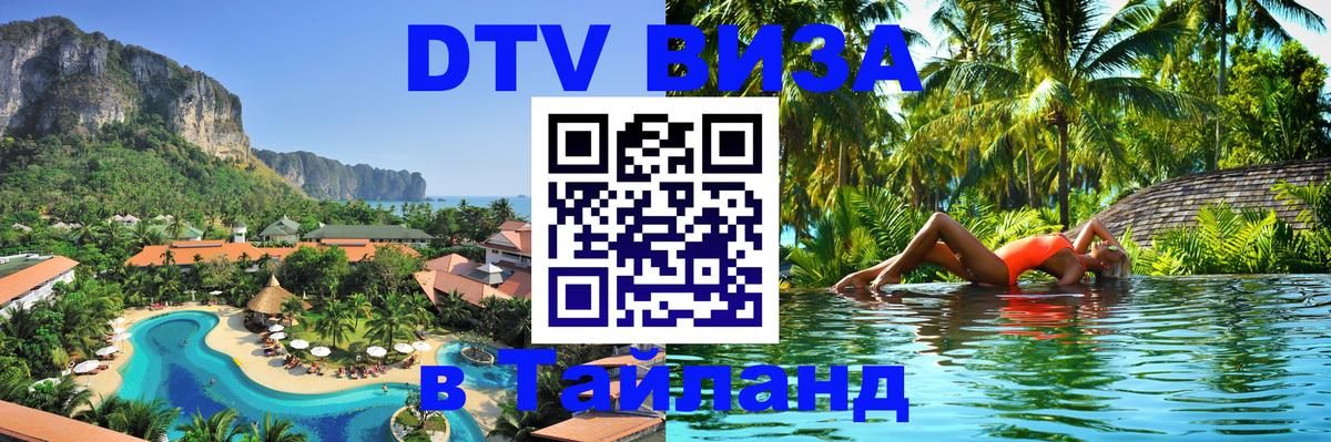 Цены на DTV визу в Таиланд — пакеты услуг, достаточно даже паспорта - 